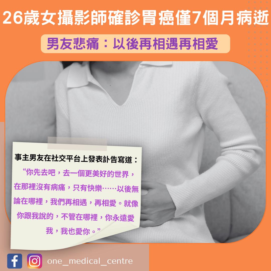 【26歲女攝影師確診胃癌僅7個月病逝　男友悲痛：以後再相遇再相愛】